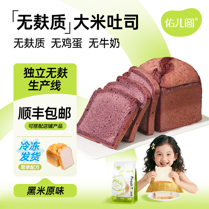 佑儿圆儿童糕点无麸质大米吐司350g无蛋奶早餐 独立无麸质生产线 黑米味 大米吐司（配方升级版）