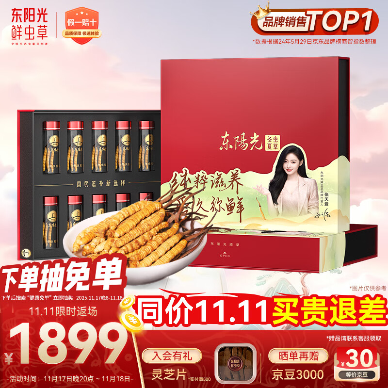 东阳光冬虫夏草3-4根/g10g约35根滋补礼盒冬虫草营养品补品送长辈老人