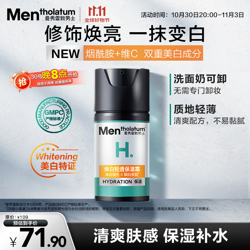 曼秀雷敦男士【张艺兴同款】美白保湿霜50ml烟酰胺素颜霜提亮肤色护肤品男