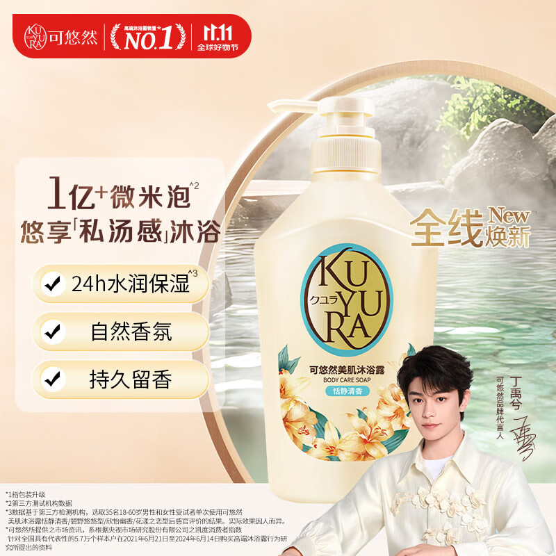 可悠然沐浴露大黄瓶550ml 美肌香氛持久留香滋润保湿恬静清香