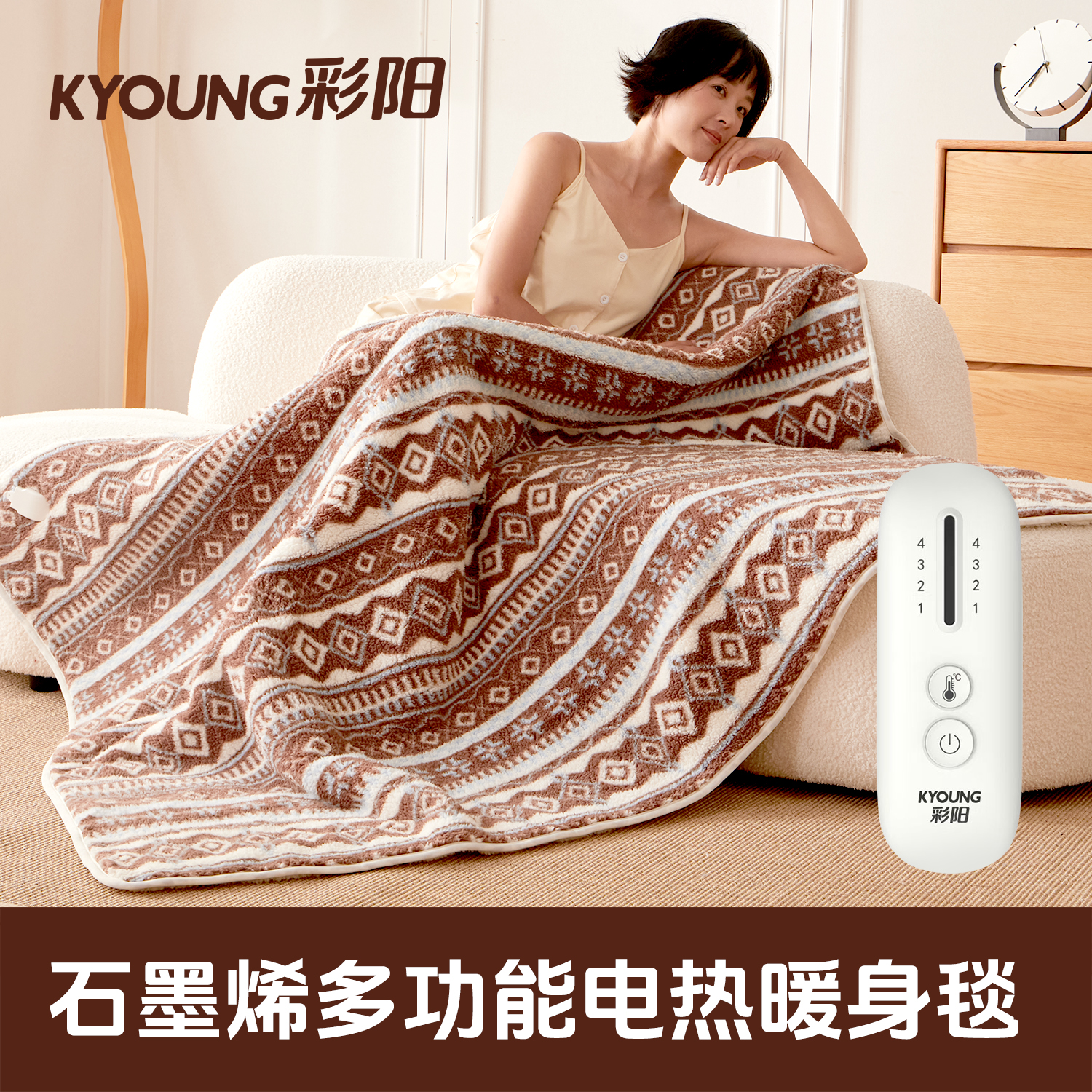 彩阳电热毯暖身毯子披肩毛毯单人电褥子办公披肩取暖器沙发加热坐垫 (石墨烯升级款)4档可水洗云朵绒160*130cm