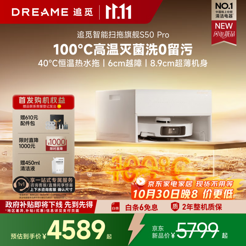 追觅【国家补贴】S50Pro系列扫地机器人 家用扫拖一体自动清洗全自动 拖地机洗拖一体智能洗拖布家用 S50Pro超薄上下水版