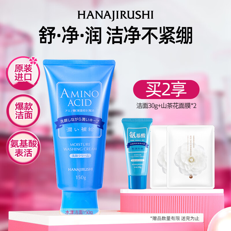 花印温和保湿洗面奶150g