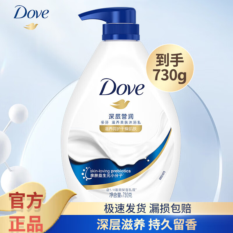 多芬（Dove）沐浴露液持久留香牛奶滋润保湿润肤淋浴家用清洁洗浴官方旗舰店 【深层营润】730g瓶