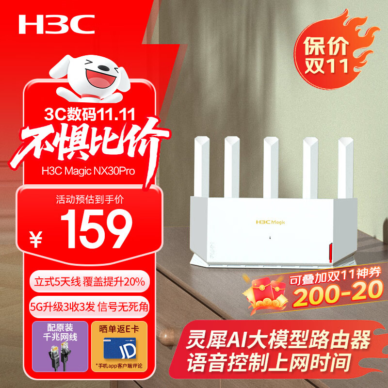 H3C 新华三 NX30Pro AI路由器千兆WiFi6无线AX3000 高速穿墙王家用5G双频mesh电竞路由游戏加速