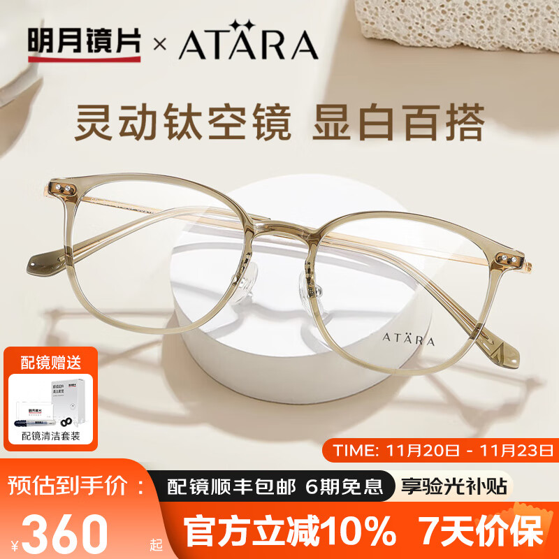 明月镜片 阿塔那轻钛眼镜框潮牌细边斯文眼镜架可配度数近视眼镜A7206 配1.60非球面|颜色留言