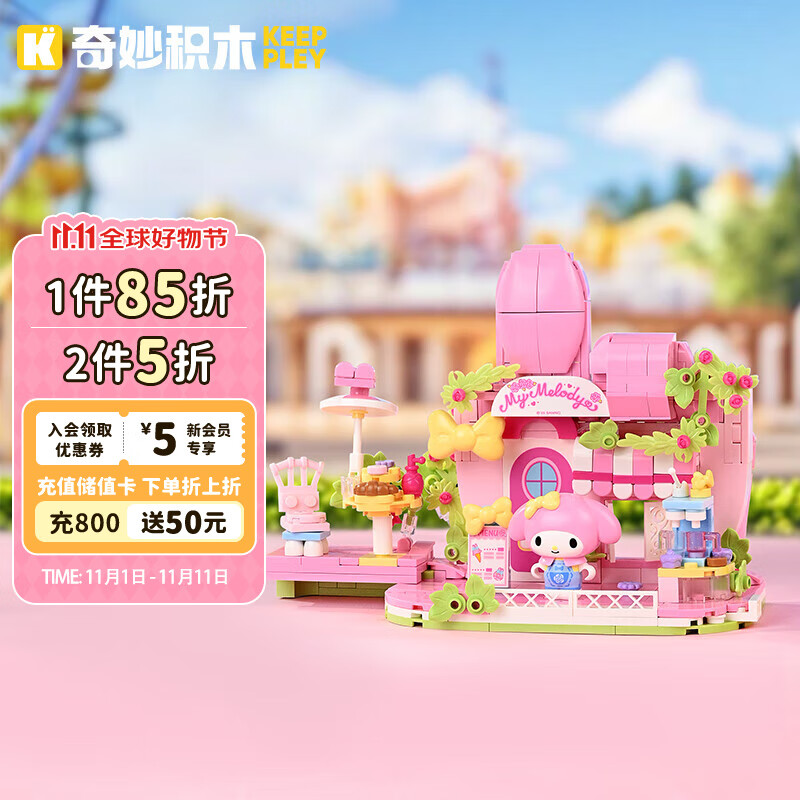 奇妙（keeppley）三丽鸥街景模型积木酷洛米玩具摆件女生生日礼物K20891