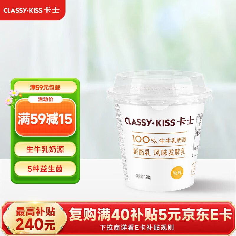 卡士（CLASSY.KISS）原味鲜酪乳120g*6杯 低温酸奶 酸牛奶 风味发酵乳
