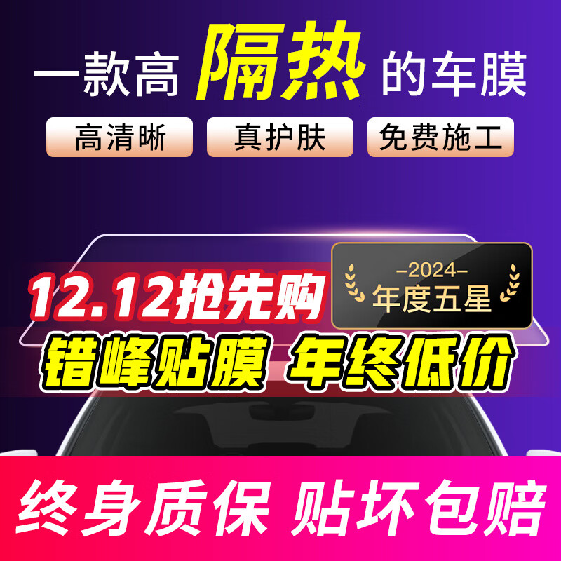 百亿补贴：量美【万人下单】汽车贴膜98%高隔热全车太阳防晒膜防窥车窗玻璃防爆玻璃膜v70 侧窗+后挡中隐隔热率98% 高隔热 长安深蓝UNIT CS35 75 55逸动 349元