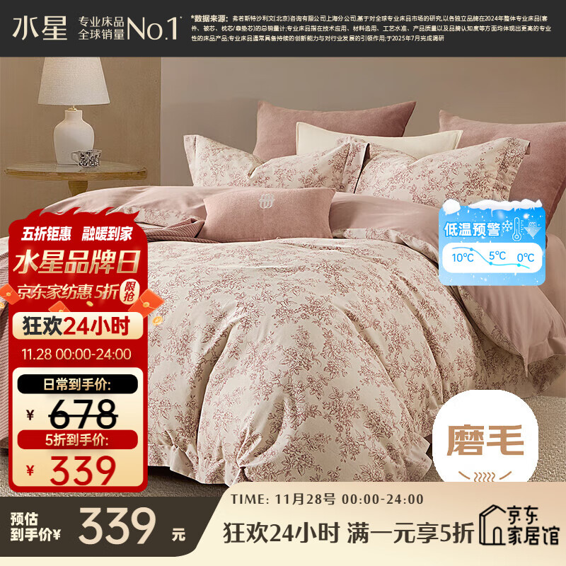 水星家纺磨毛四件套纯棉100%a类全棉床上冬季床单被套双人加大1.8m床云槿