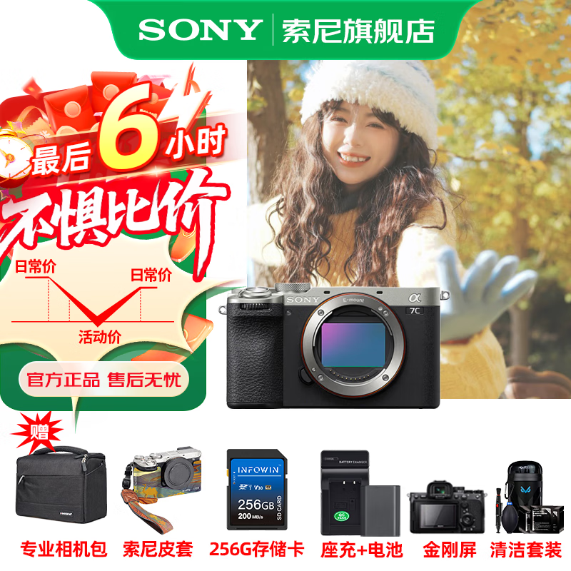索尼（SONY）Alpha 7C II 新一代全画幅双影像小“7“A7CM2 微单数码相机 A7C2/ ILCE-7CM2 【国家补贴】 银色单机【256+皮套+电+充+屏+清+D11】 官方标配
