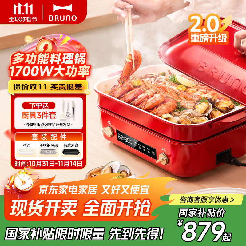 BRUNO二代多功能锅家用电火锅蒸煮炒一体不沾煎烤料理锅 家用电蒸锅七夕送礼 5L 红BOE123