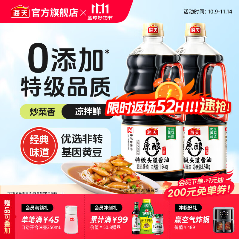 海天0添加特级头道酱油1.5kg*2