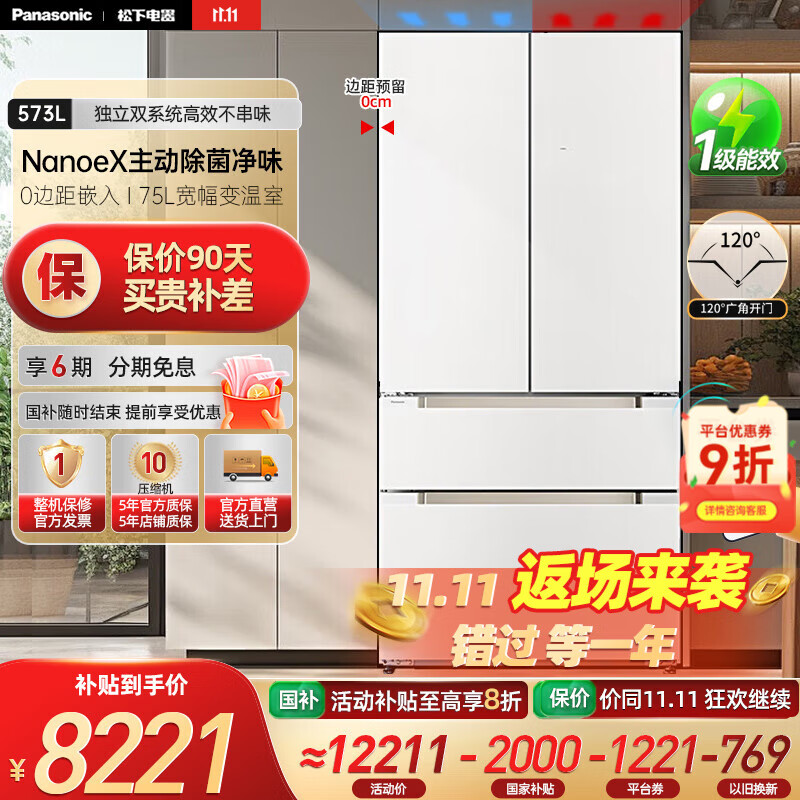 松下（Panasonic）【国家补贴20%】大海豹PLUS冰箱573升法式多门家用大容量超薄零嵌独立双系统纳诺怡除菌一级