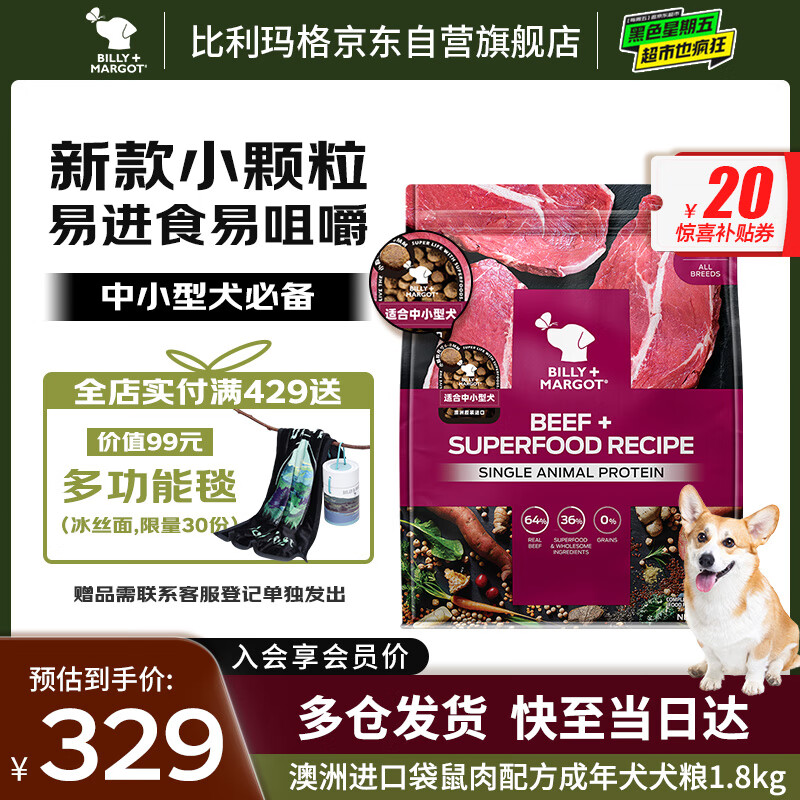 比利玛格（BILLY+MARGOT）进口狗粮成犬牛肉配方天然无谷小颗粒成犬粮通用型 6kg