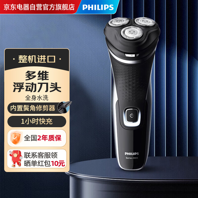 飞利浦剃须刀电动刮胡刀【整机进口】全身水洗内置鬓角修剪器胡须刀生日情人节礼物送老公男友父亲 S2305