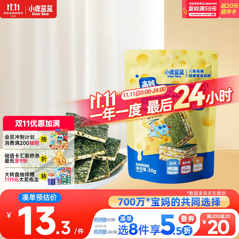 小鹿蓝蓝 高钙奶酪肉松夹心海苔脆 宝宝儿童零食肉松酥脆口感即食海苔30g 