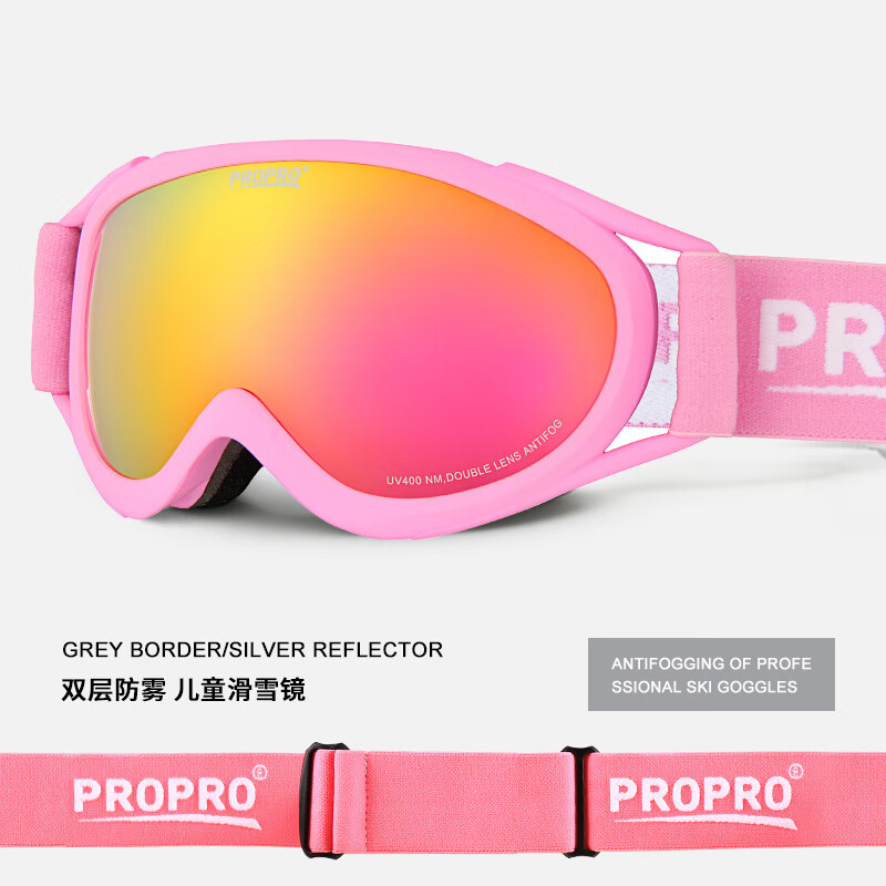 PROPRO儿童滑雪镜防雾登山护目镜户外运动青少年单板滑雪眼镜 粉色_【球面】