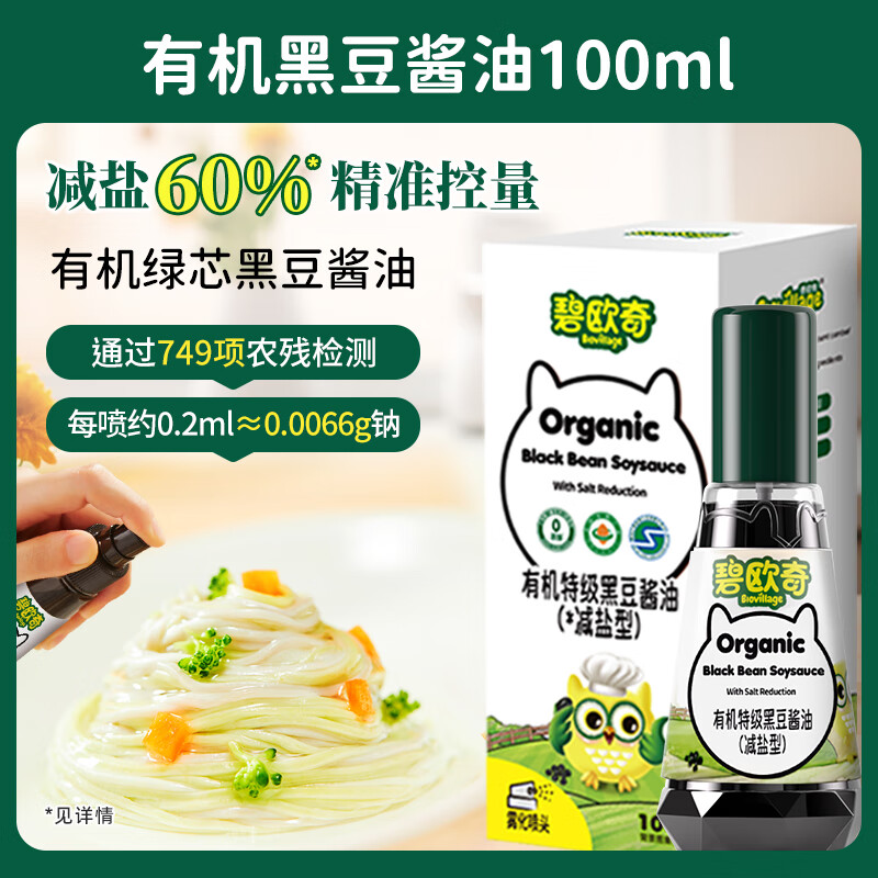 碧欧奇会员专享 有机黑豆酱油100ml 