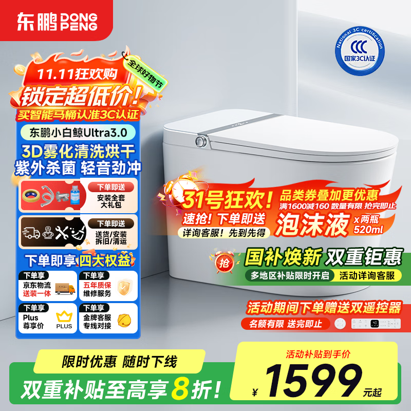 东鹏（DONGPENG）小白鲸焕新Ultra3.0全自动智能马桶泡沫盾杀菌清洗坐便器305坑距