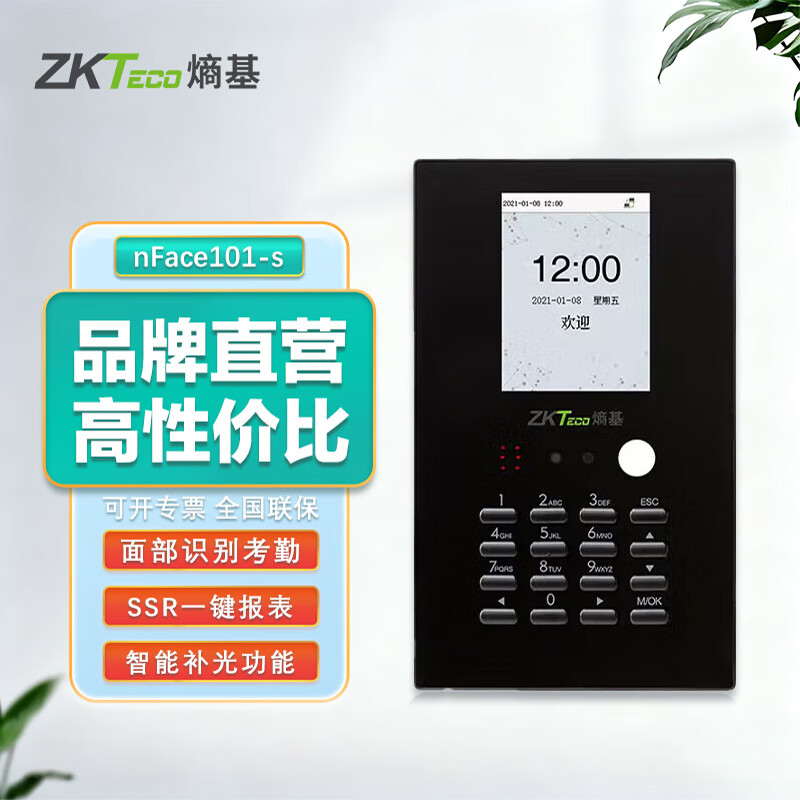 ZKTECO 熵基科技打卡考勤機人臉 面部識別公司企業(yè)員工上下班簽到機 ZK3969指紋刷臉識別打卡機語音播報打卡 nface101（動態(tài)人臉快速識別）+考勤優(yōu)盤