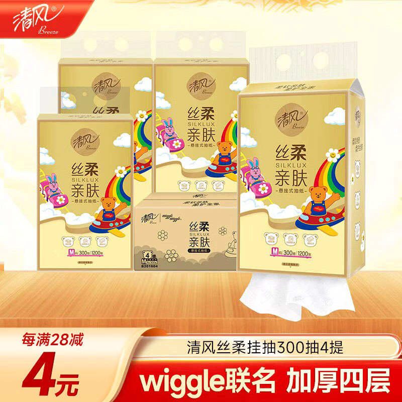 清风 hello挂抽 4层300抽*4提