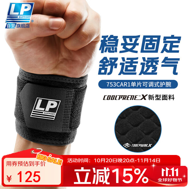 LP753CA健身护腕防扭伤手腕加压腱鞘炎专业运动护具竞技款 单只均码