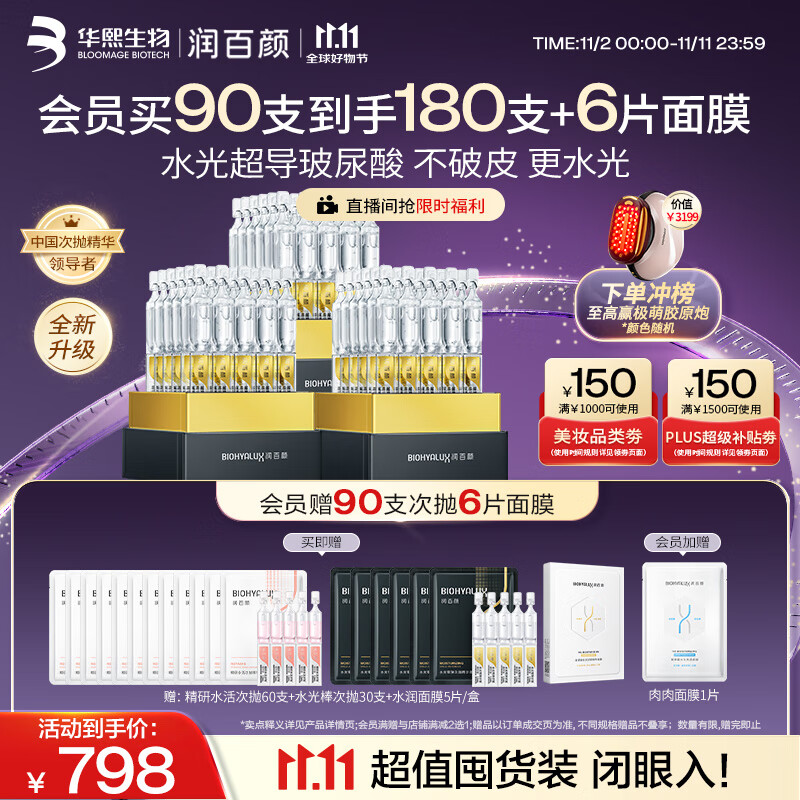 润百颜华熙生物水光棒嘭弹次抛精华90支玻尿酸补水保湿护肤品生日礼物女