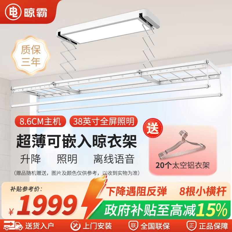 晾霸電動(dòng)晾衣架Q1智能晾衣機超薄可嵌入全屏照明 離線(xiàn)語(yǔ)音 星光白整桿 照明升降語(yǔ)音