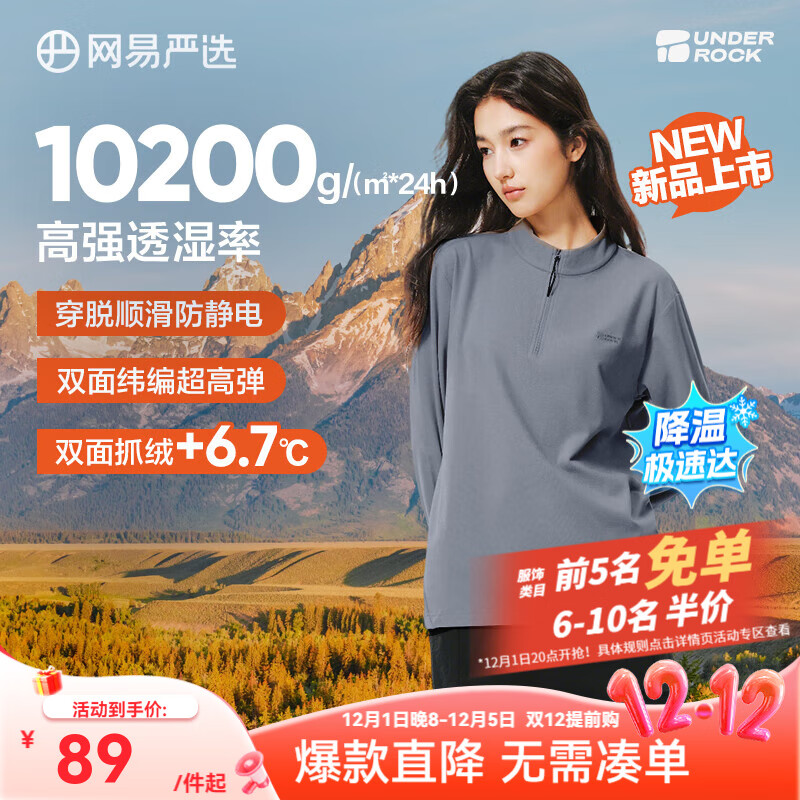 网易严选25新品210g摇粒绒打底衫双面抓绒衣保暖高弹透气抗静电不易变形 A款-210g吸湿排汗抓绒衣-岩石灰 半拉链 XL