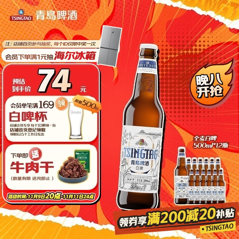 青岛啤酒（TsingTao）全麦白啤 原麦汁浓度10°P  500ml*12瓶 整箱装 双十一热卖