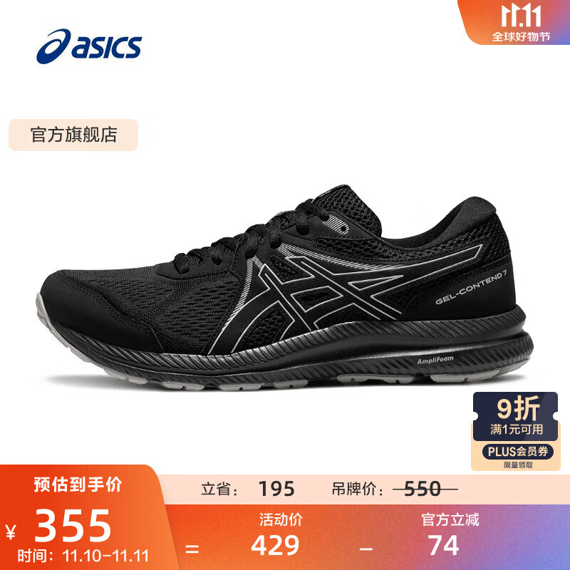 亚瑟士ASICS跑步鞋男鞋缓震舒适回弹运动鞋网面透气跑鞋 GEL-CONTEND 7 黑色 40.5