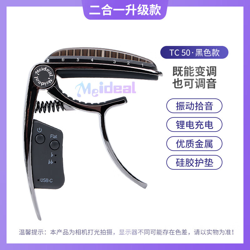美妙斯（Meideal）新款新款吉他變調夾調音器可充電變調夾調音器 黑色 主機+說明書+充電線+布袋
