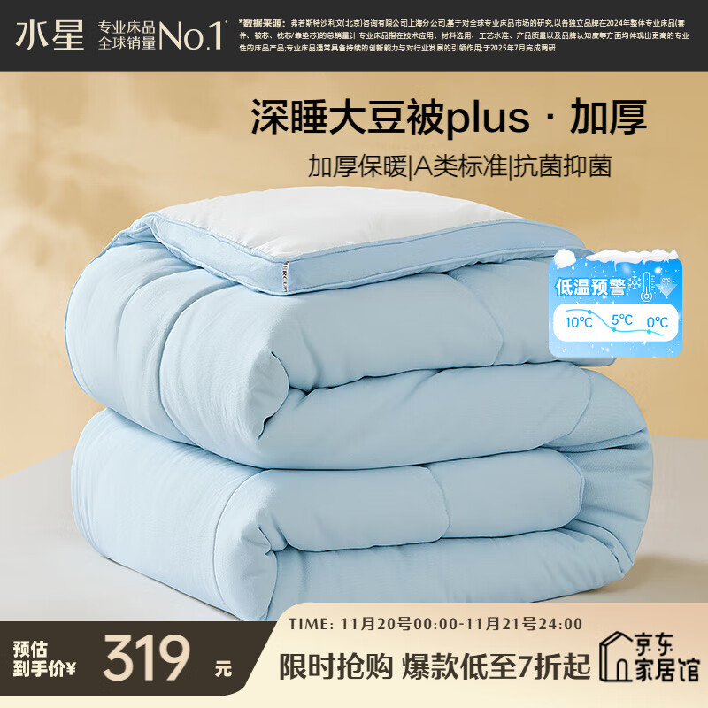 水星家纺被子大豆被60%大豆纤维被冬季冬被加厚保暖被芯200x230cm约7.6斤