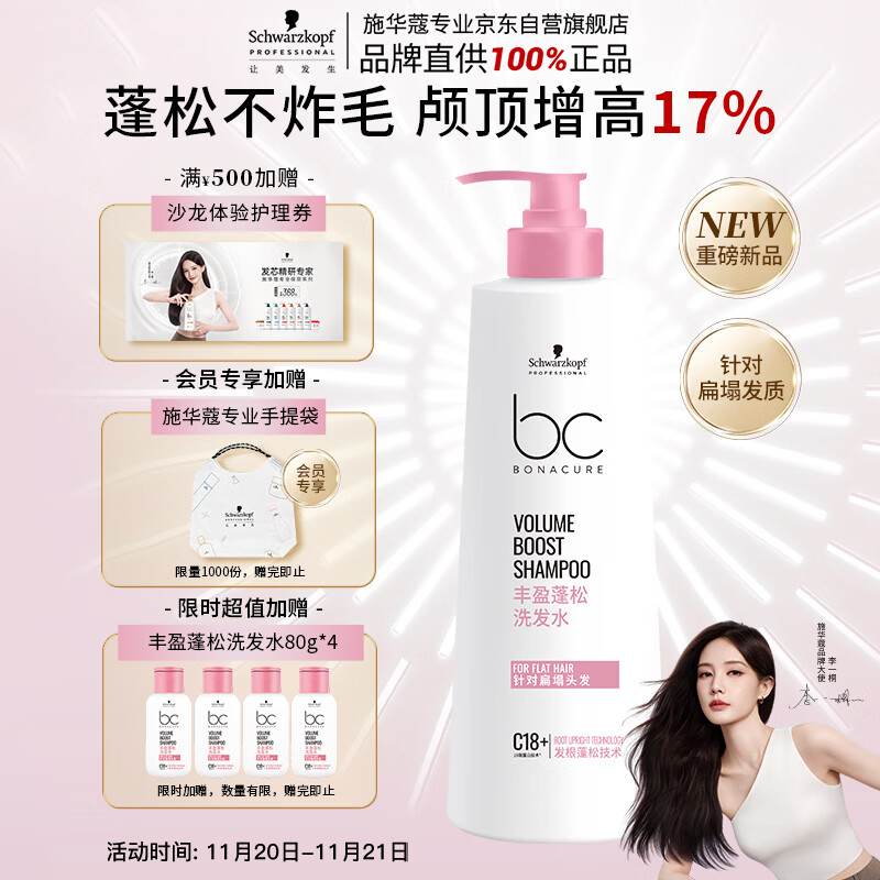 施华蔻专业丰盈蓬松洗发水500g 控油清爽洗发露柔顺无硅油洗头发养发留香
