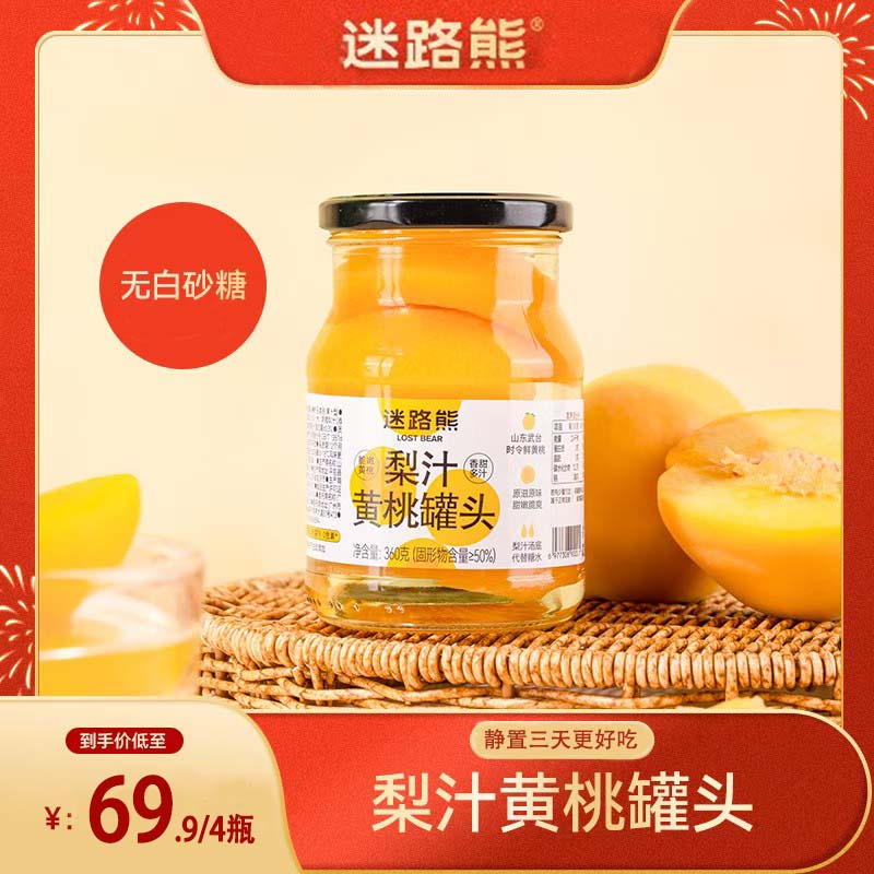 迷路熊梨汁黄桃罐头0添加剂果汁罐头水果罐头无白砂糖360g*4瓶