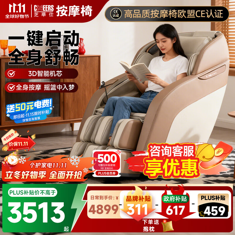 芝华仕（CHEERS）【CE认证】家用全身按摩椅全自动太空舱智能按摩椅政府补贴送父母生日礼物MZ630琥珀棕-京仓闪发