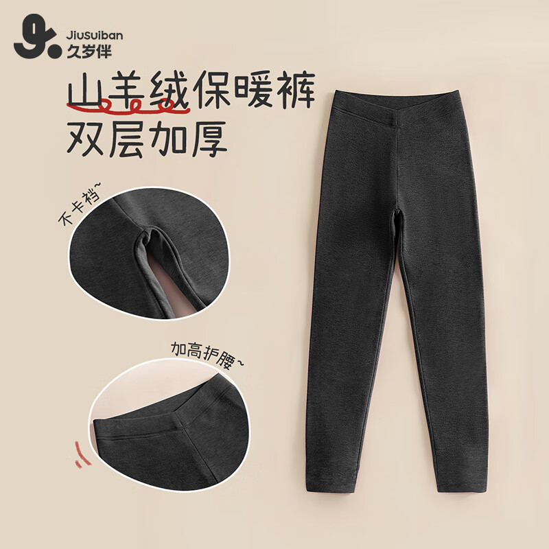 童装再发車 先领79-10券 久岁伴 儿童山羊绒保暖裤 - 线报酷