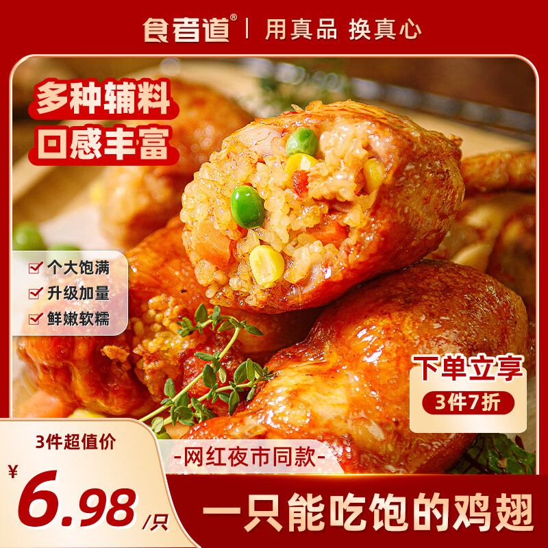食者道鸡翅包饭 奥尔良味烤翅空气炸锅冷冻半成品速食 900g/袋