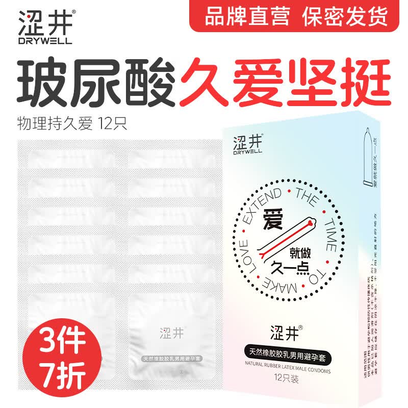 涩井避孕套超薄玻尿酸延迟颗粒延长时间男用持久防早泄敏感套房事 延时12只  物理延时套套玻尿酸 涩井 品牌官方旗舰店避孕套