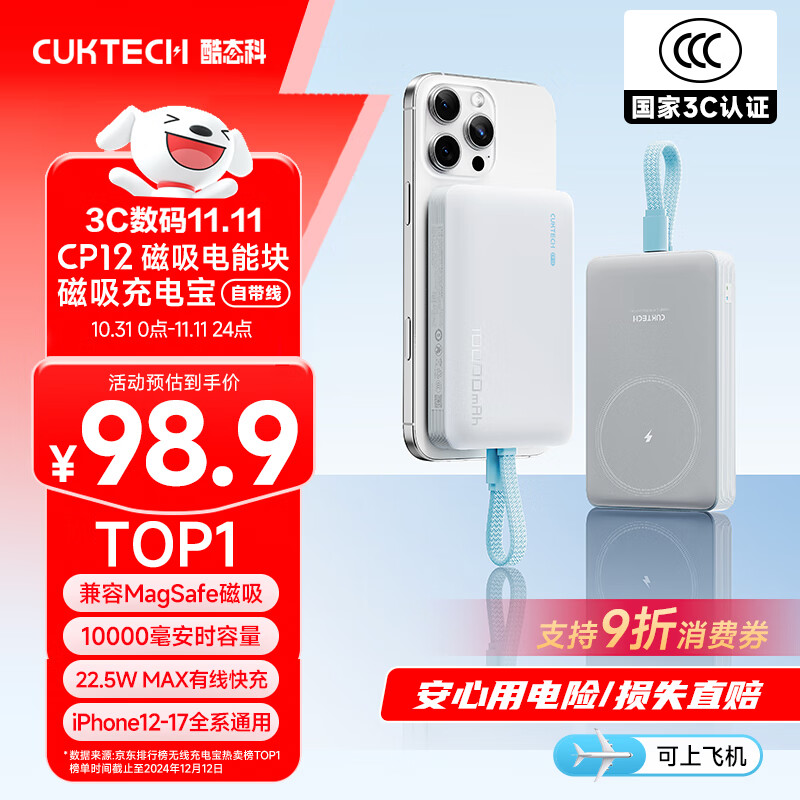 CUKTECH酷态科【3C认证可上飞机】磁吸充电宝自带线MagSafe无线10000毫安22.5W快充适用苹果17/16小米CP12