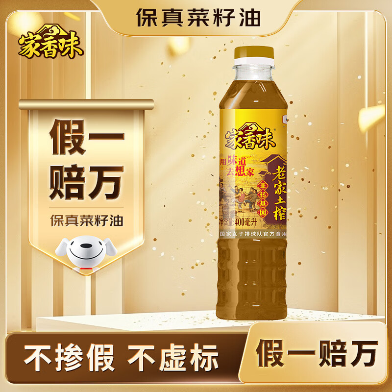 家香味 老家土榨菜籽油400ml 【保真菜籽油】 食用油 非转基因 中粮出品