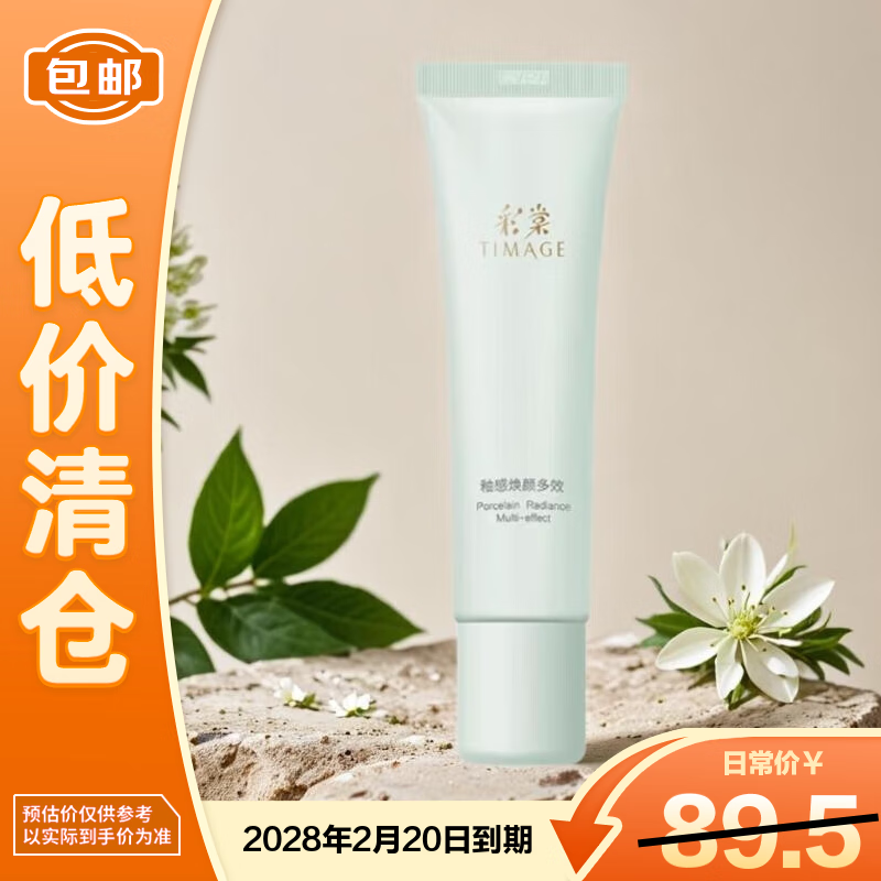 彩棠（TIMAGE）妆前乳隔离霜控油滋润打底提亮持久03控油20ml【临期清仓】