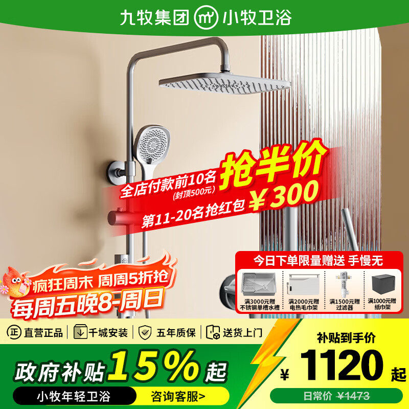 九牧（JOMOO）淋浴花洒全套装小牧卫浴增压卫浴软管喷头除垢顶喷洗澡手持家用 5200镀铬丨满天星雨幕丨琴键置物