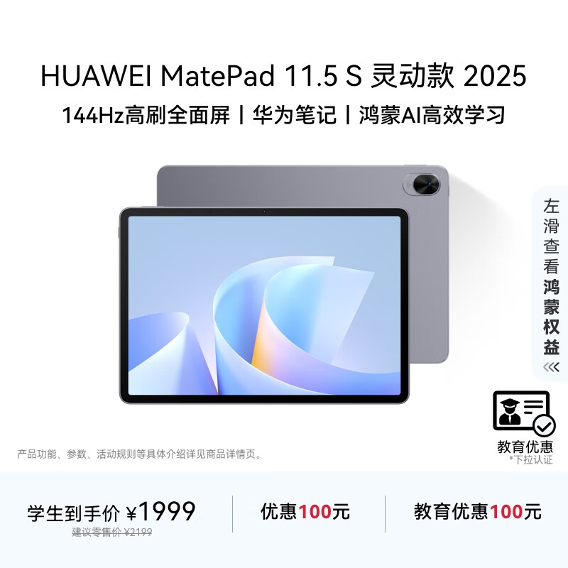 HUAWEI 【教育优惠】MatePad 11.5 S 灵动款 2025 华为平板电脑 2.8K超清全面屏 WIFI 8GB+256GB 深空灰