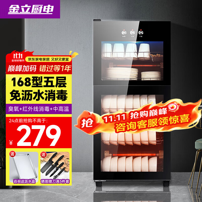 金立厨电消毒柜立式消毒碗柜家用商用官方新款大容量餐具双门 【配置沥水盘】168型臭氧消毒+红外线消毒+中高温