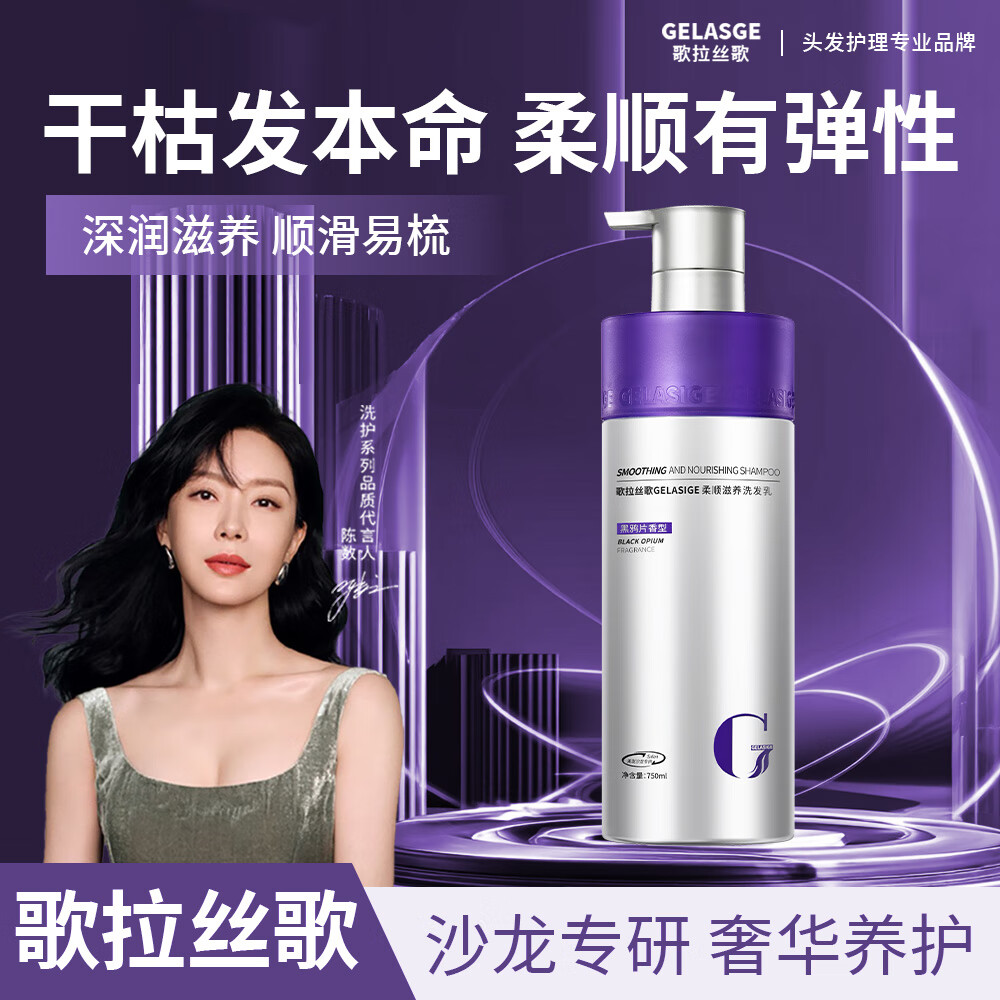 歌拉丝歌控油蓬松洗发水滋养柔顺去屑止痒深层清洁持久留香 【滋养柔顺】洗发乳