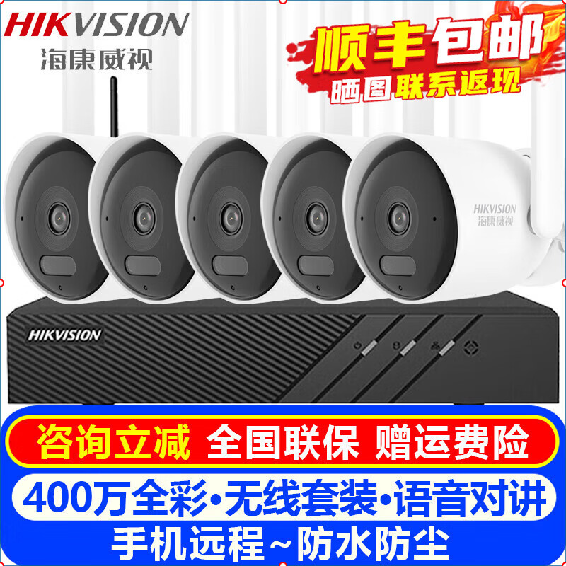 海康威视（HIKVISION）无线摄像头室内外家用监控套装400万高清全彩夜视WIFI网络摄像机户外探头手机远程监控器设