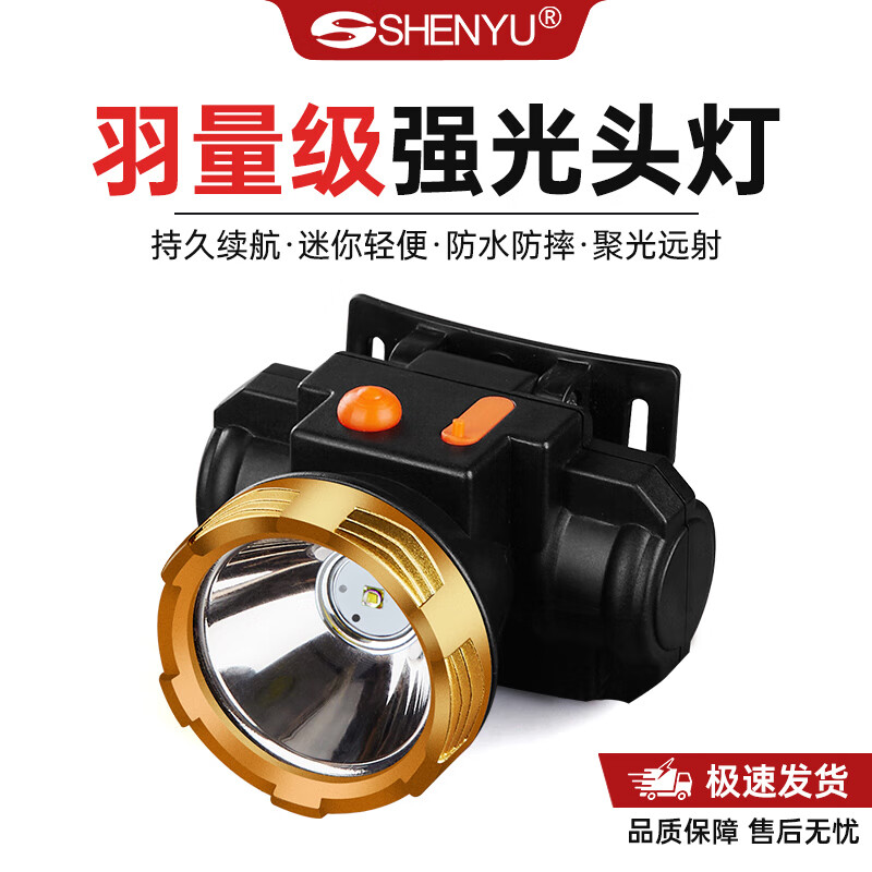 SHENYULED头灯强光可充电超亮钓鱼专用头戴式超长续航夜钓登山 超亮-持久续航-迷你轻便