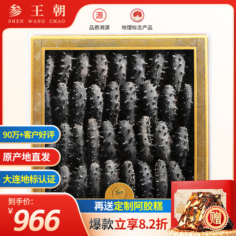 参王朝 大连底播淡干海参干货辽刺参海鲜水产礼盒 7A 实惠装9年 250g*1盒 25-35头